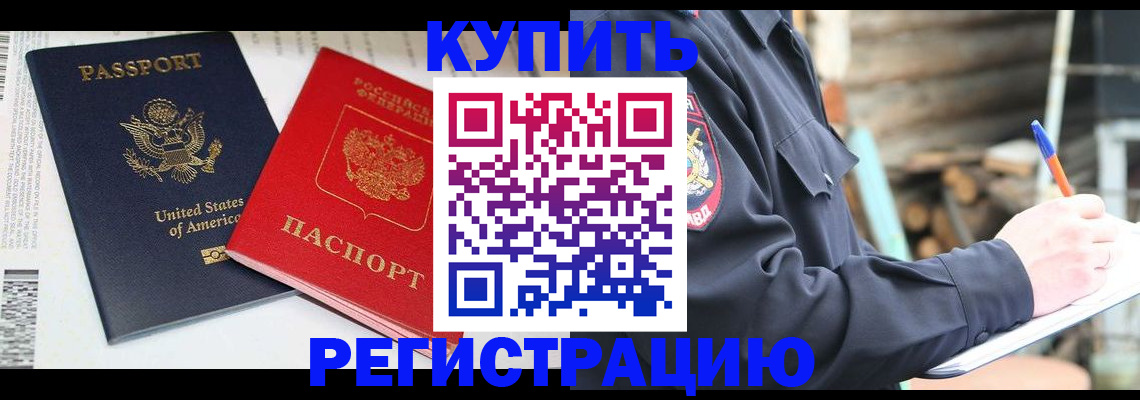 временная регистрация собственник в Суворове